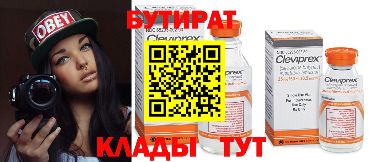 Горно-Алтайск  БУТИРАТ вода  Вход с VPN 