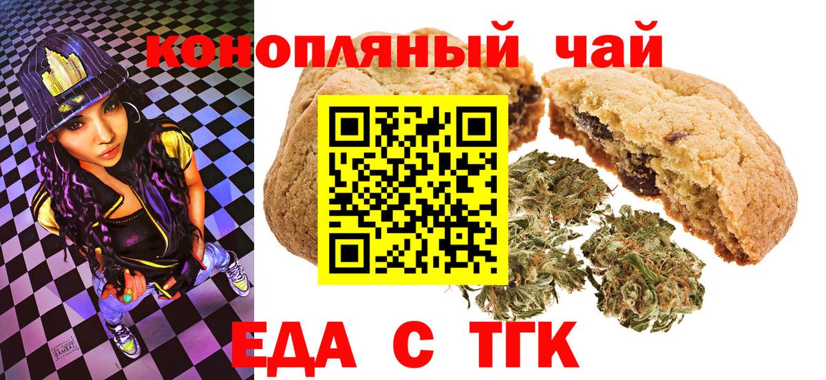 Печенье с ТГК марихуана  Вход с VPN  Горно-Алтайск 