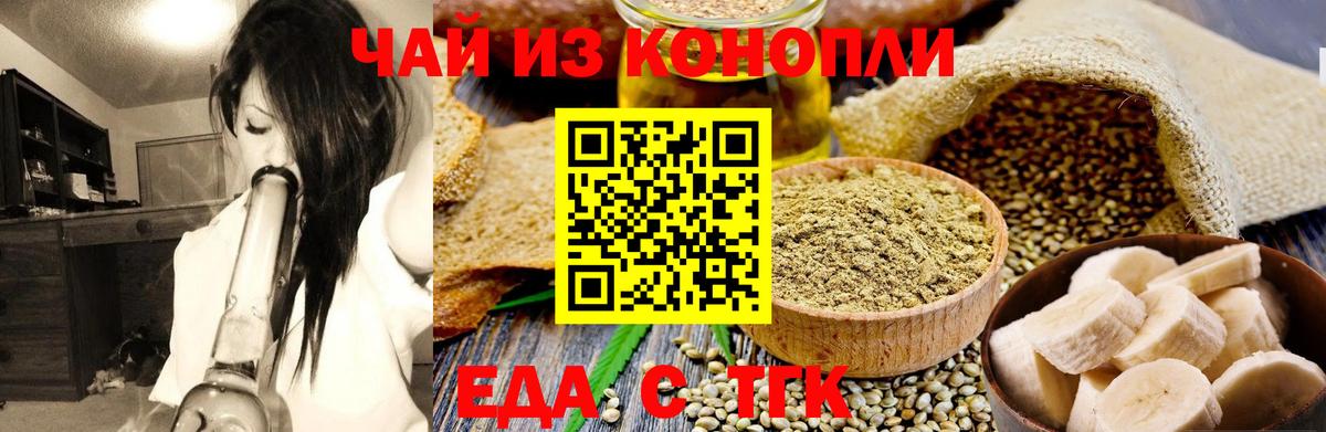 Еда ТГК конопля Горно-Алтайск