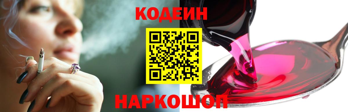 Кодеиновый сироп Lean Purple Drank Горно-Алтайск