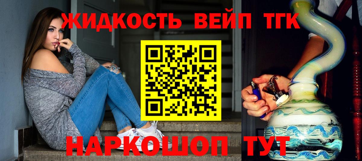ТГК жижа Горно-Алтайск