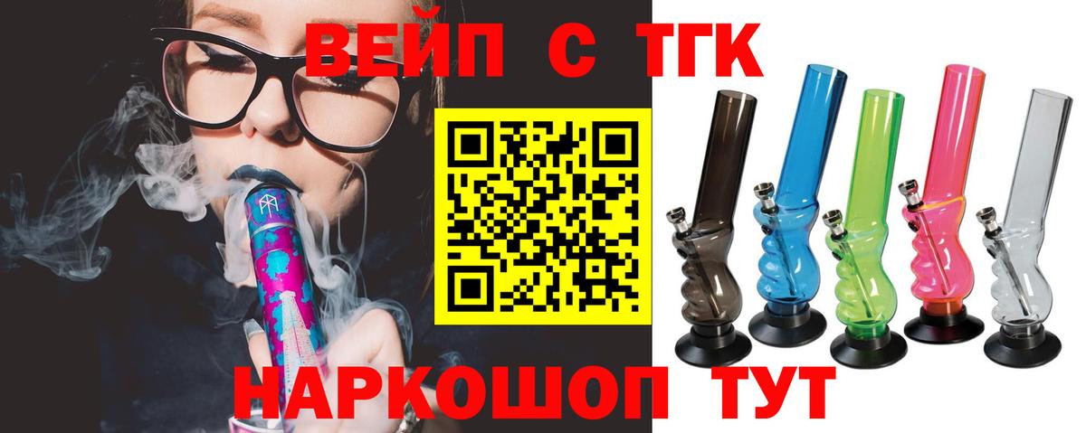 Горно-Алтайск  ТГК жижа  Вход с VPN  Дистиллят ТГК жижа 